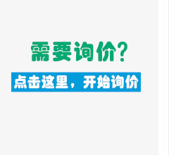 點擊這里，開始詢價