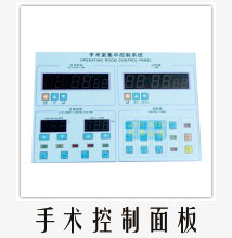 手術控制面板