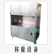 稱量設備